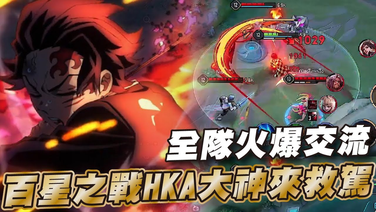 傳說對決 |99星差一場就100!隊友還選穆加爵輔助開搞?動員HKA三名成員才贏下這把| Sirenia 海牛 |青硯 @XiXi0827 @nk0818