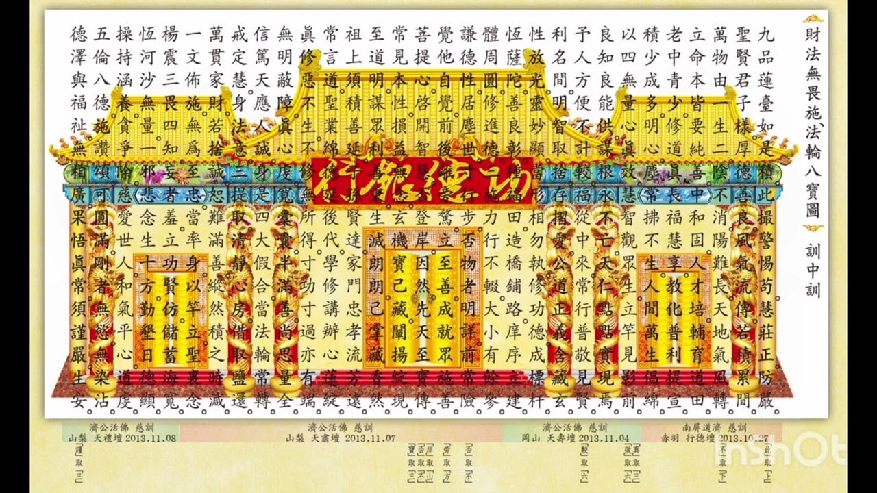 功德银行-济公活佛慈训