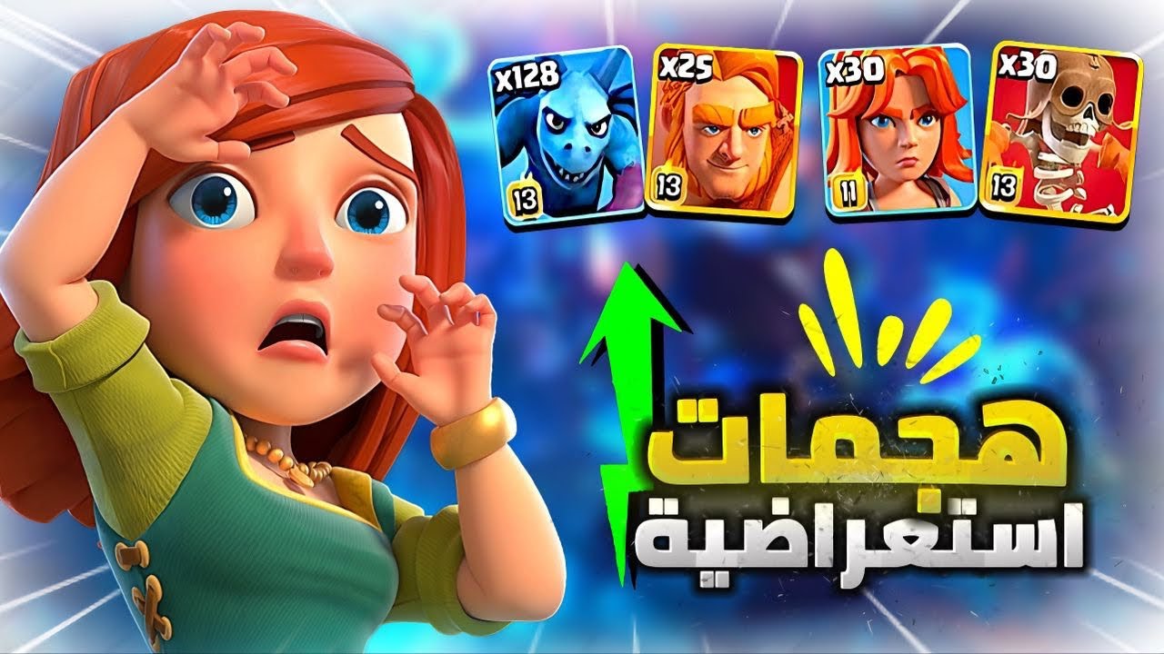 هجمات ليس لها مثيل | كلاش اوف كلانس 🫨🫨🔥