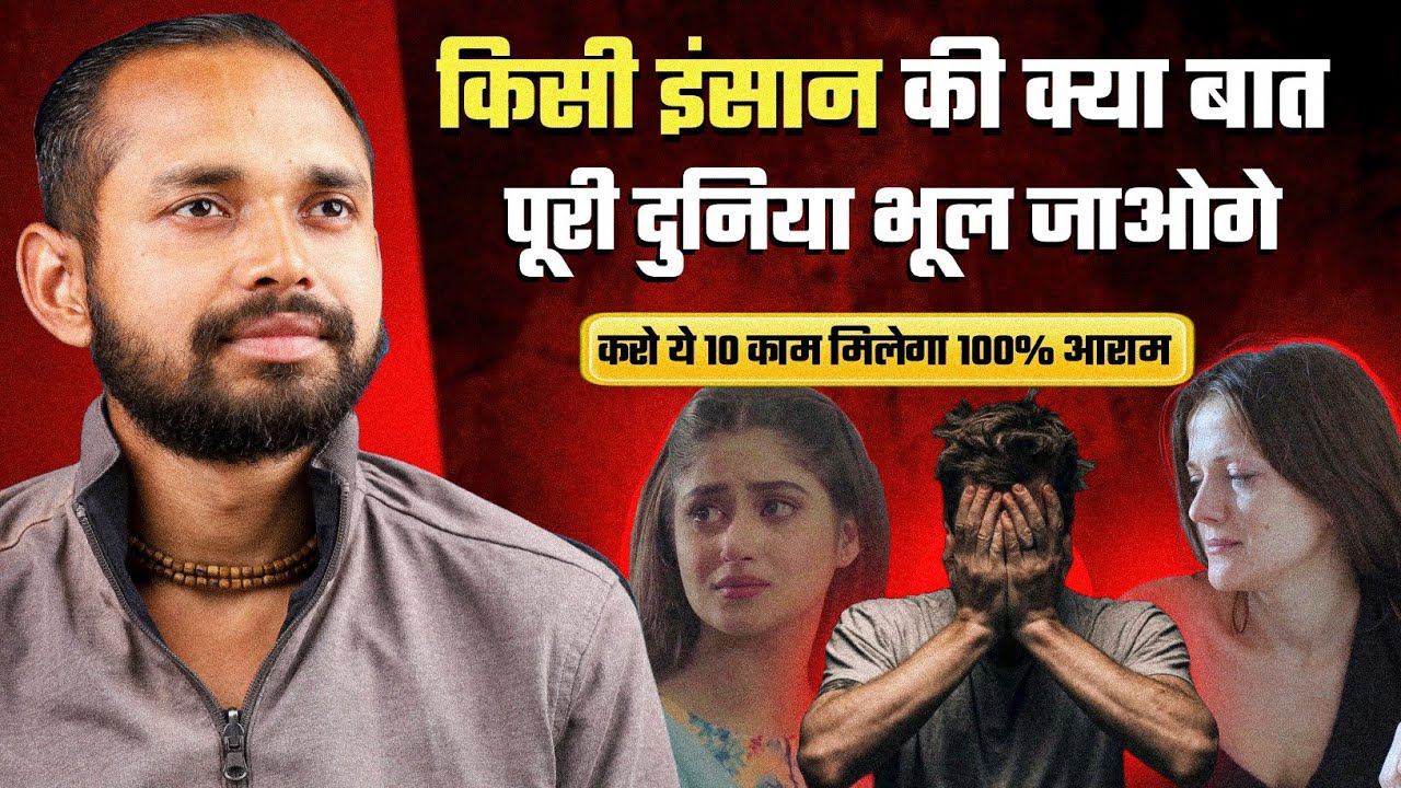 10 Powerful Tips To Forget Someone 100% | By Coach Anand
