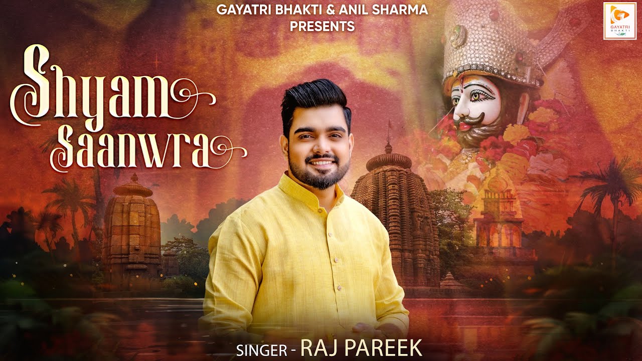 Shyam Saanwra II Raj Pareek II Latest Khatu Shyam Bhajan II श्याम सांवरा