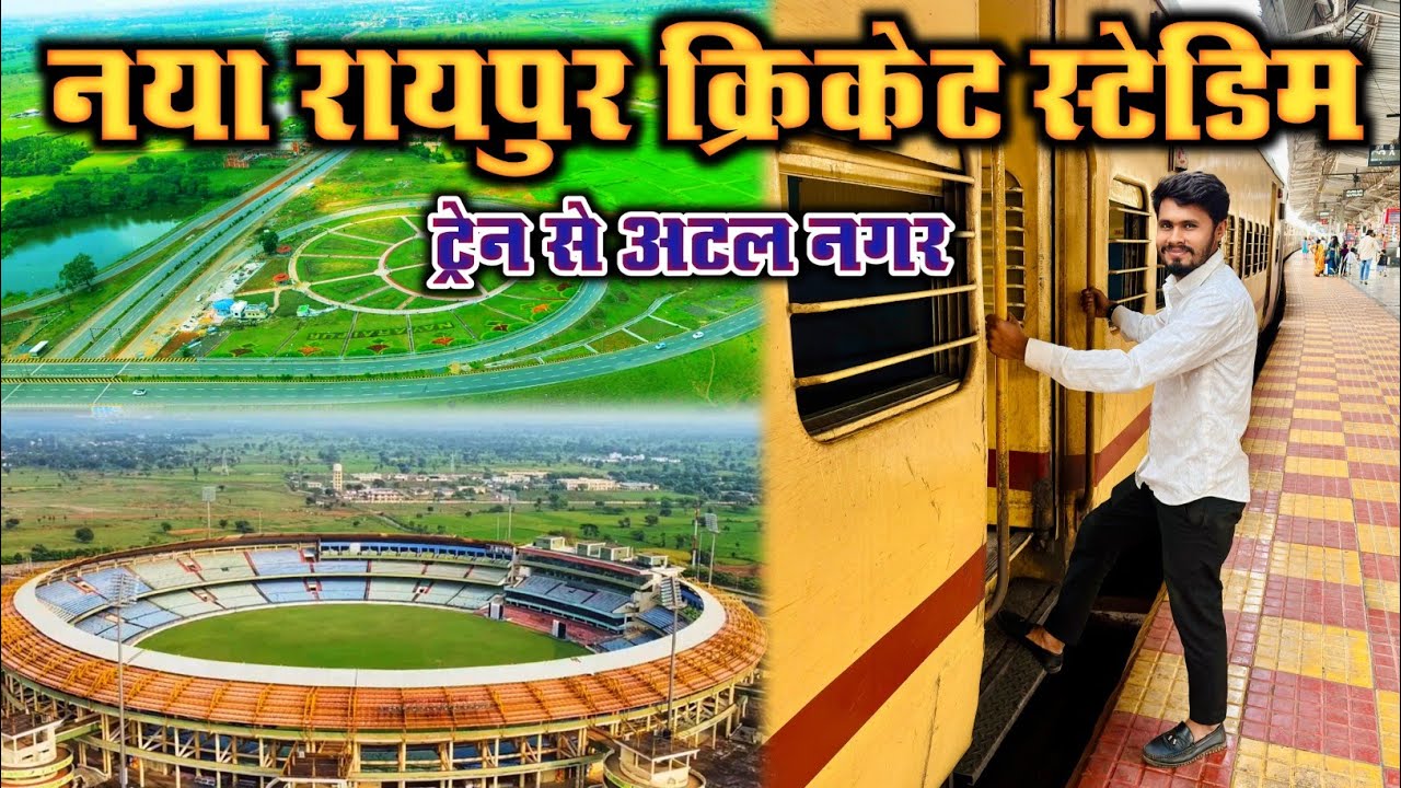 नया रायपुर क्रिकेट स्टेडिम ।। naya raipur international cricket stadium ।। Naya Raipur Train