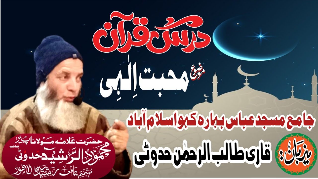 Darse Quran Muhabbat e Ilahi || Loction Islamabad || Maulana Mahmood Ur Rasheed Hadoti