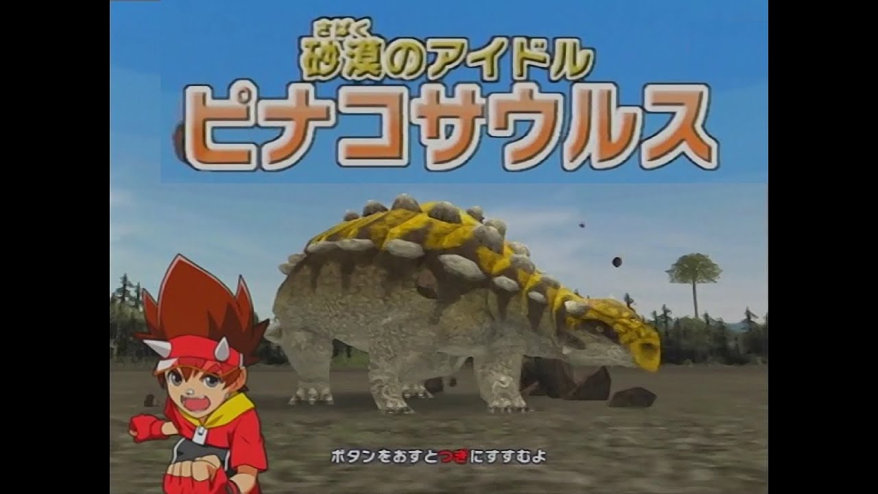 古代王者恐竜キング 目覚めよ! 新たなる力!! 第1紀期 新恐竜 徹底紹介!