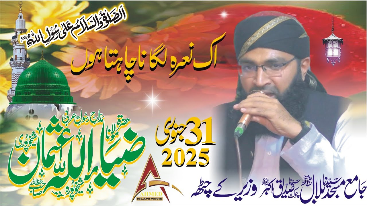 Hafiz Zia Ullah Usman Sheikhupuri Sahib / Ik Nara Lagana Chata Hon Wazir Ke Chatha Ahmed Islami Movi