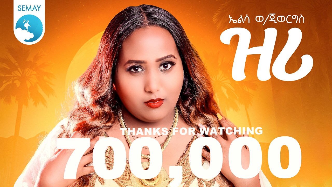 Elsa Weldegiorgis - Zri  ኤልሳ ወ/ጊዮርጊስ - ዝሪ - New Tigrigna Music 2026 (Official Video )