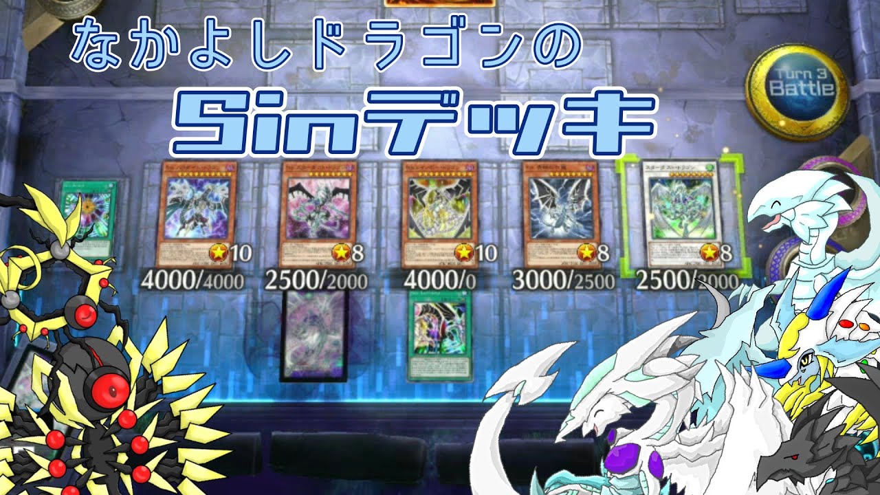 【遊戯王マスターデュエル】レッドアイズと仲良しドラゴンのSinデッキ(ゆっくり実況)