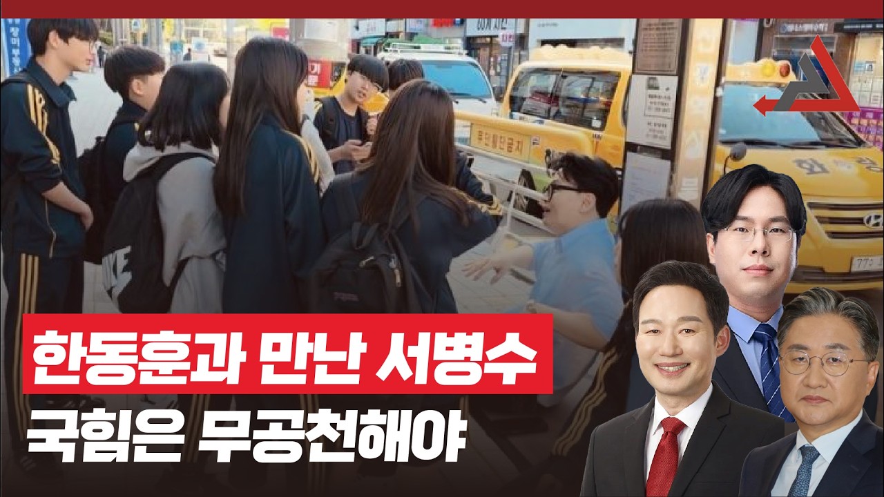 한동훈과 만난 서병수, 국힘은 무공천해야