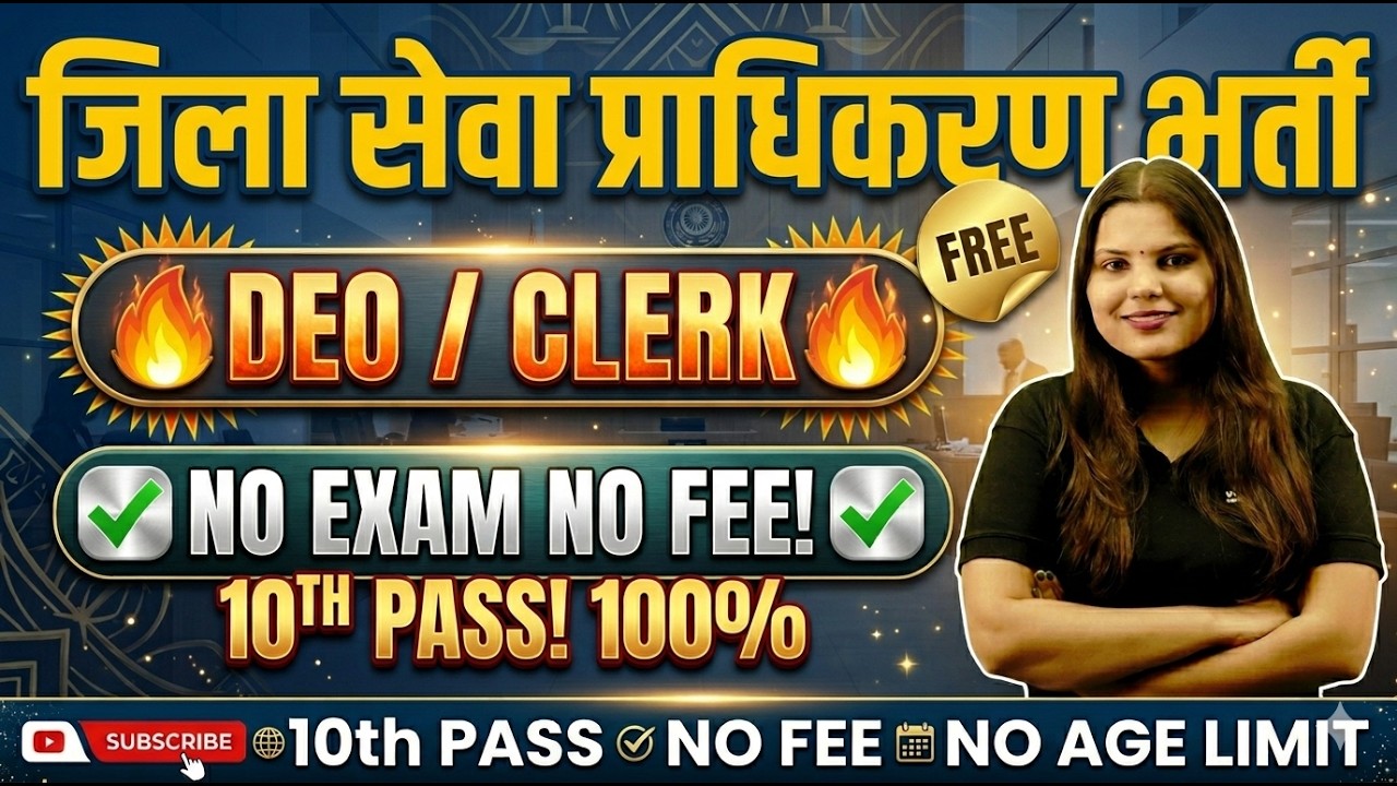 बिना परीक्षा के सिलेक्शन, कोई आयु सीमा नही | 10th pass govt job 2026 | Latest govt job | New vacancy