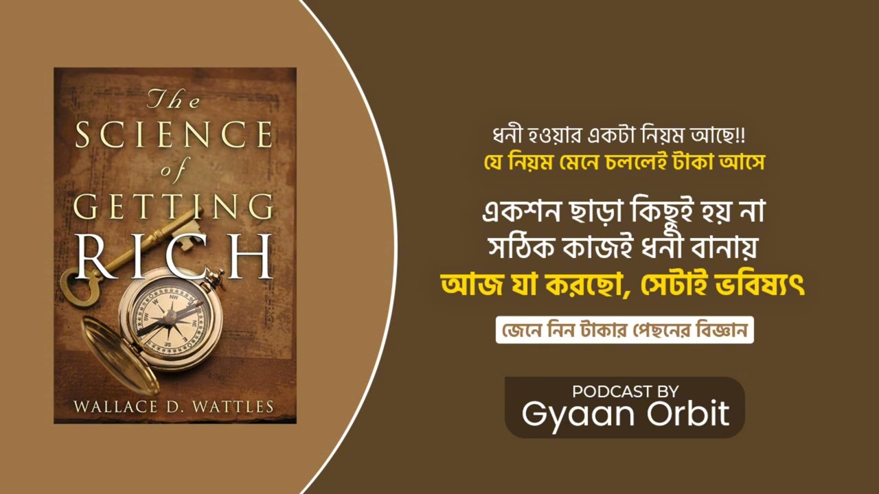 ধনী হওয়ার আসল গোপন রহস্য কী? | The Science of Getting Rich Summary in Bengali | Gyaan Orbit