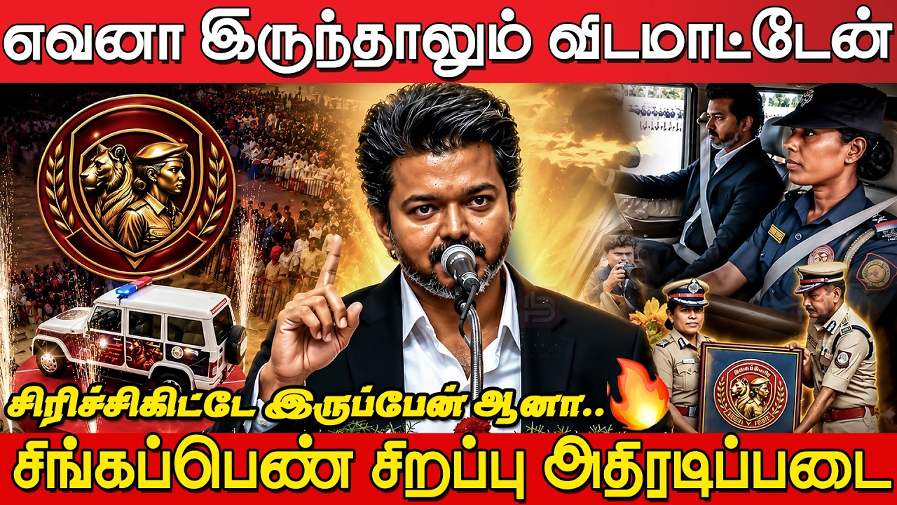 CM Joseph Vijay Sema Fire 🔥🔥Speech at Singappen Special Force Launch Event | CM Vijay Speech Latest