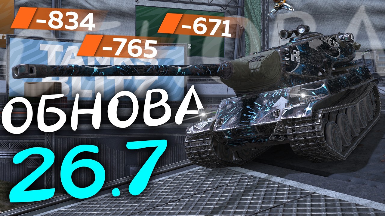 🔥 ВЫШЛО 26.7 &mdash; ЧЕСТНЫЙ СМОТР ОБНОВЛЕНИЯ
