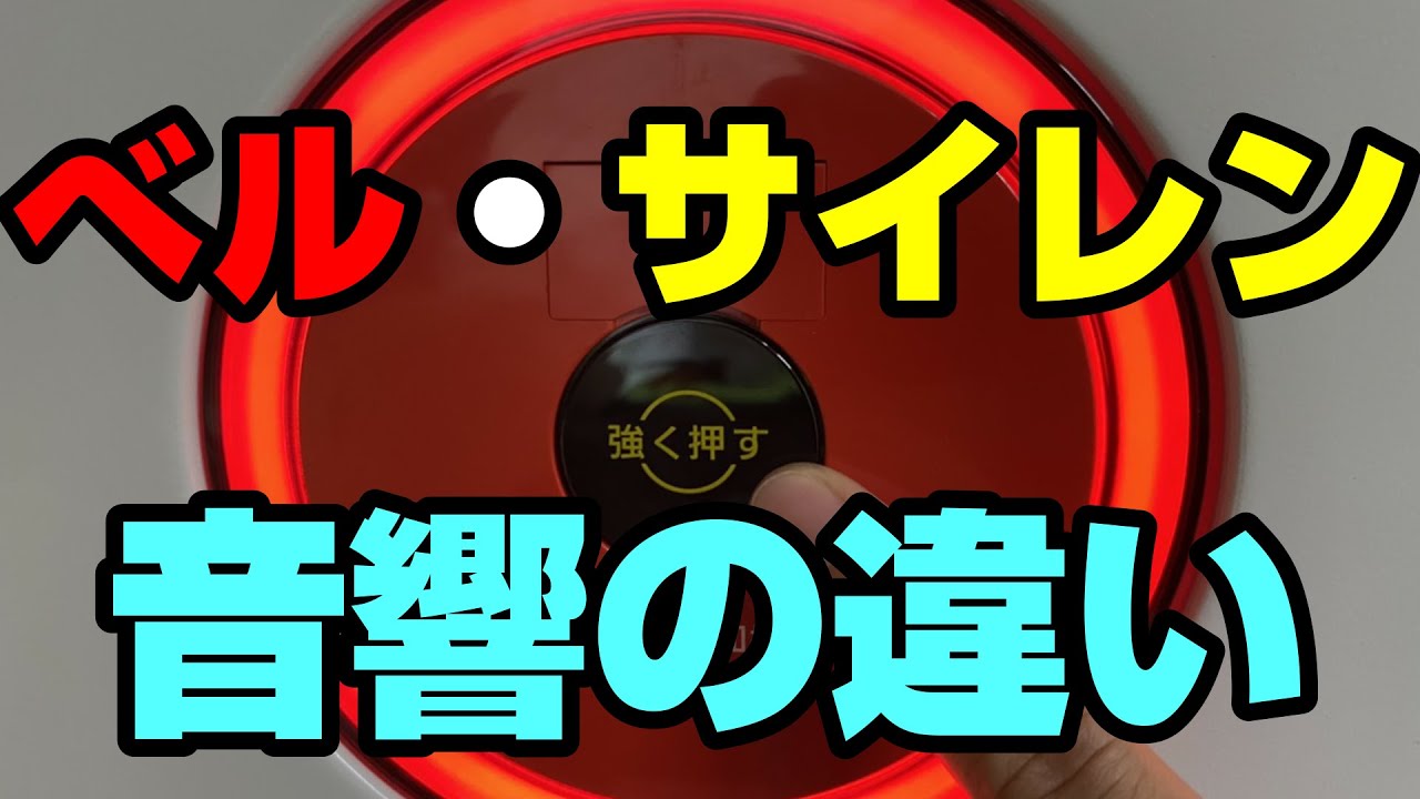 発信機の押しボタンを作動させたらどうなるか！？【自動火災報知設備と非常放送設備の動き】#消防設備士　#消防設備
