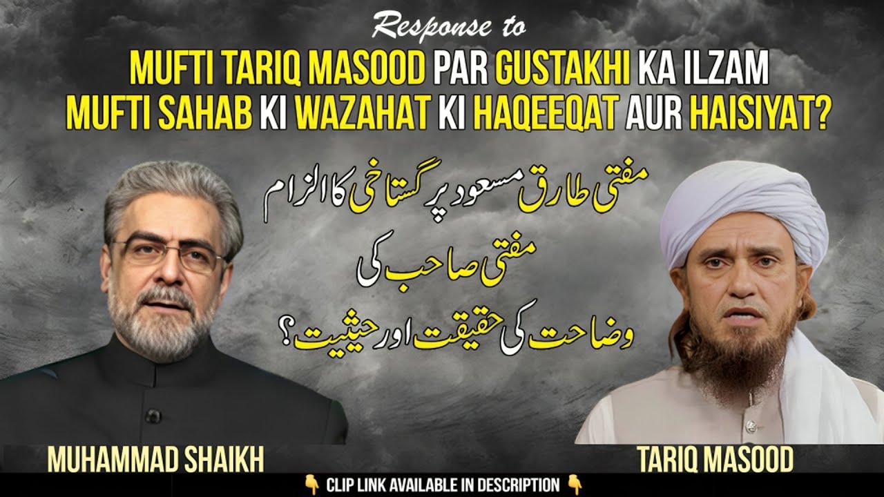 Response to: Tariq Masood Par Gustakhi ka Ilzaam| Wazahati Bayan ki haqeeqat? | By Muhammad Shaikh