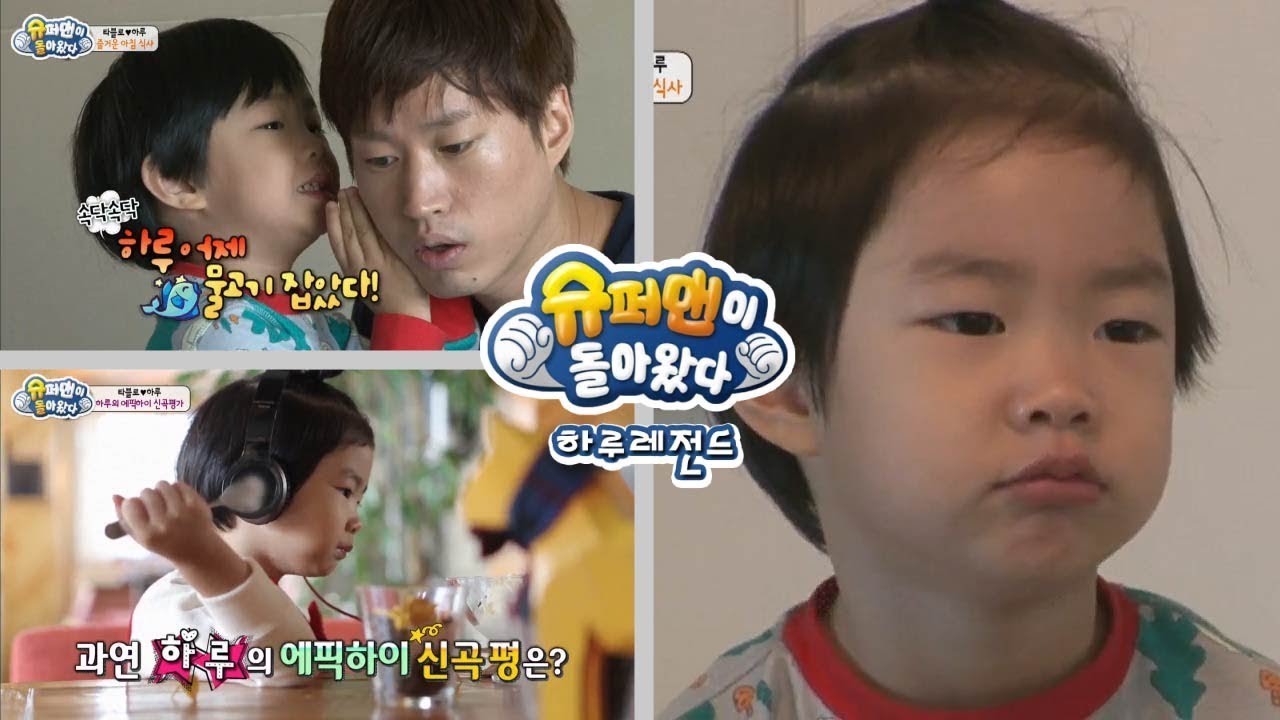 [슈돌]하루 레전드- 무아지경 감전댄스, 댄스신동 하루 ㅣ KBS방송
