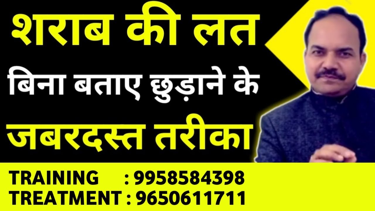 शराबी को बिना बताए शराब छुड़ाने का अचूक उपाय || By ACHARYA RAM GOPAL DIXIT