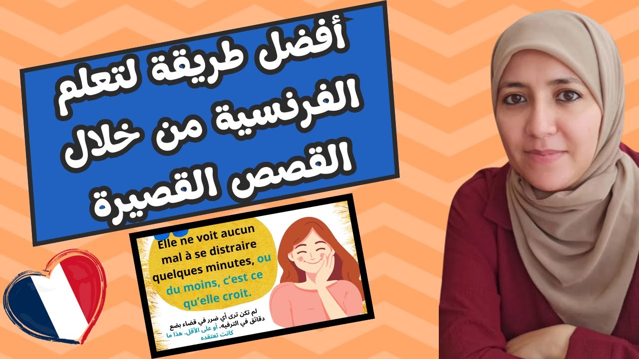 قصة شيقة بالفرنسية مع الترجمة: هل المجانية مفيدة أم مضيعة للوقت؟ 🎧🇫🇷