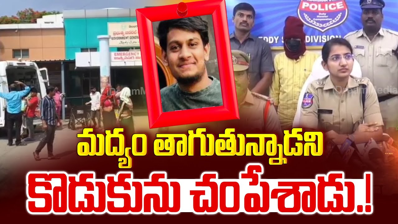 Kamareddy Father & Son Incident | Telugu Latest News Updates | iDream Viral News