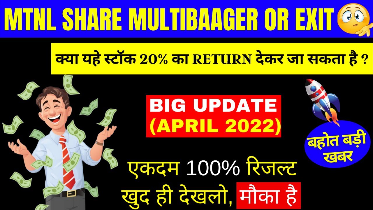 MTNL SHARE MULTIBAAGER OR EXIT📡 &ndash; MY VIEW MTNL SHARE - #MTNL NEXT TARGET 2022 #Vrstocks