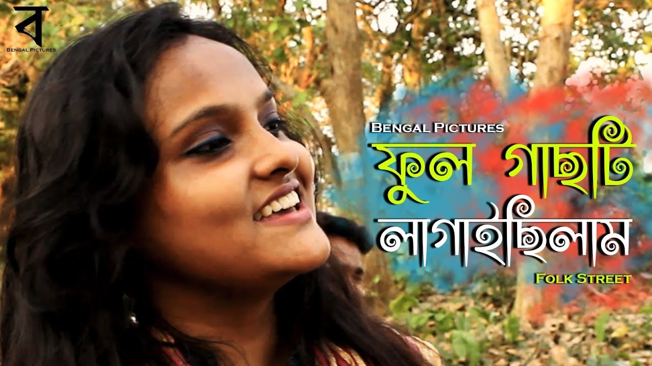 Phool Gachti Lagaichilam :: Jhumur Song :: ft. Folk Street :: Bengal Pictures