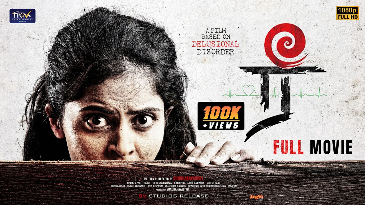 Ree (ரீ) &ndash; Full Movie | Latest Tamil Thriller Movie 2026 | Prasanth Srinivasan | Gayatri Rema