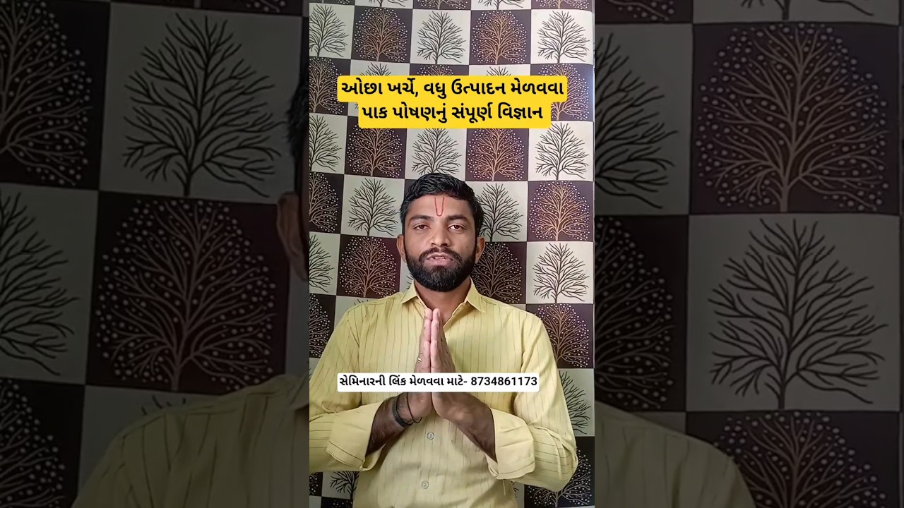 To get more production, at low cost, the complete science of crop nutrition... To get the seminar link, call 8734861173