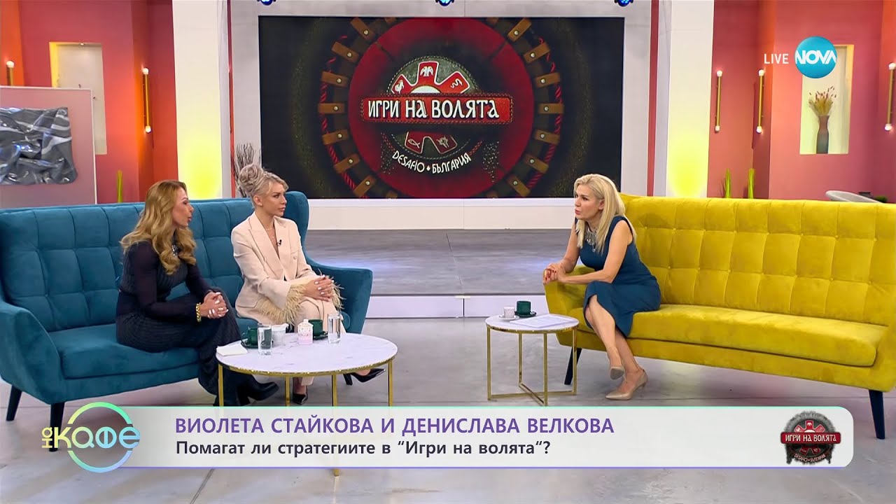 „На кафе” с Виолета Стайкова и Денислава Велкова (01.12.2023)