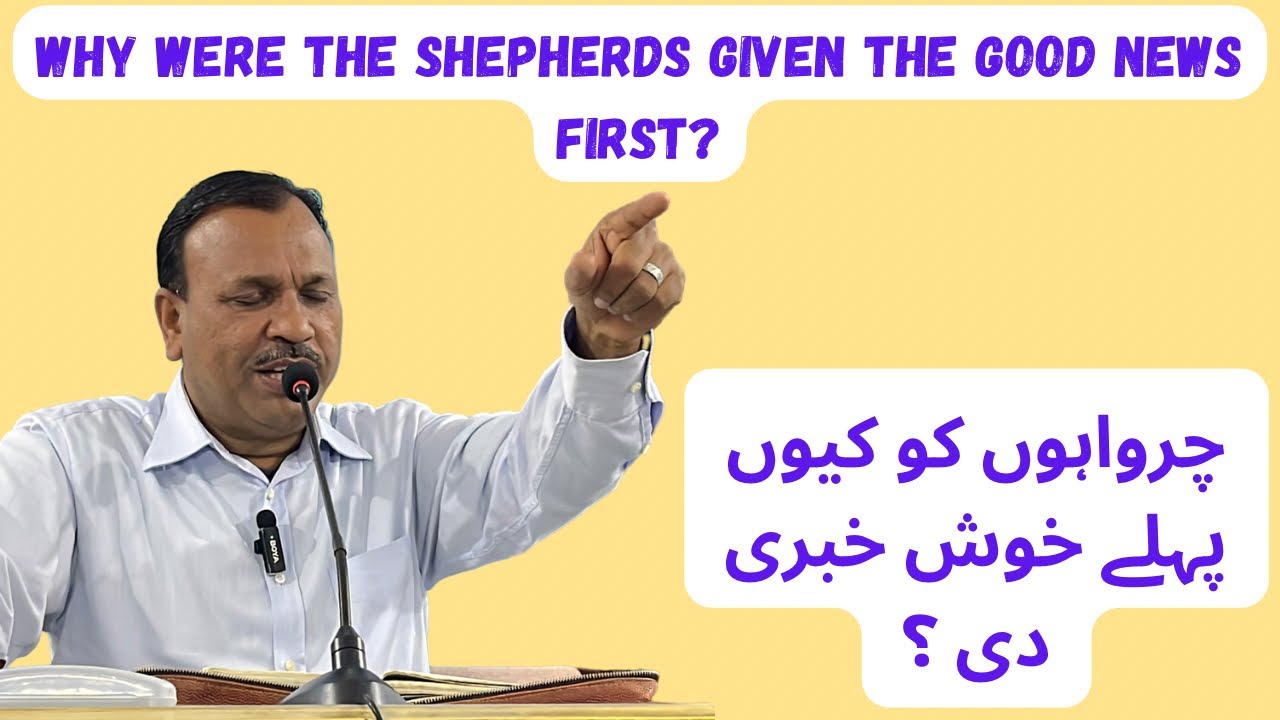 Why Were The Shepherds Given The Good News First?| चरवाहों को सबसे पहले खुशख़बरी क्यों दी गई?| 2025 