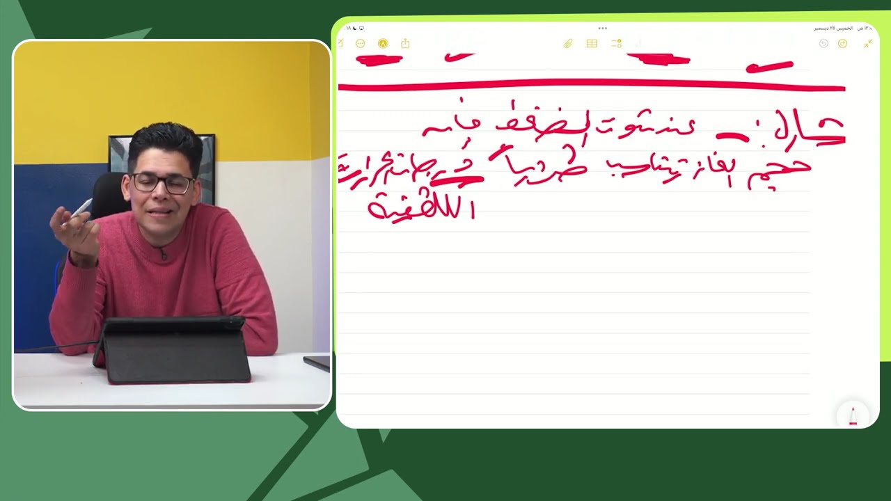 شرح قانون شارل وجاي لوساك والقانون العام للغازات فيزياء ٢ث دفعة ٢٠٢٦