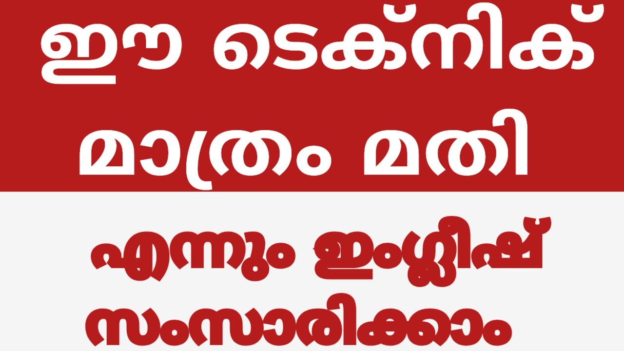 സൂപ്പർ ടെക്‌നിക്#SPOKEN ENGLISH CLASS MALAYALAM#englishwithasee# എളുപ്പമുള്ള tips 