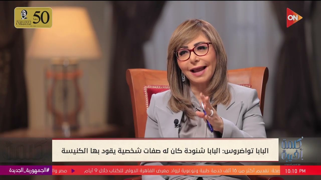 كلمة أخيرة - البابا تواضروس: أي حد يجي مكان البابا شنودة هيكون في موقف صعب