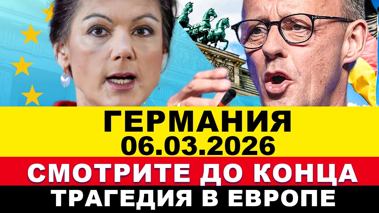 ГЕРМАНИЯ 6-МАРТА. ВАЙДЕЛЬ ПОЛНОСТЬЮ ОБОЗНАЧИЛА, А БЕЖЕНЦАМ ПОСТАВИЛИ ТОЧКУ. ПРЯМО СЕЙЧАС ФИНЛЯНДИЯ