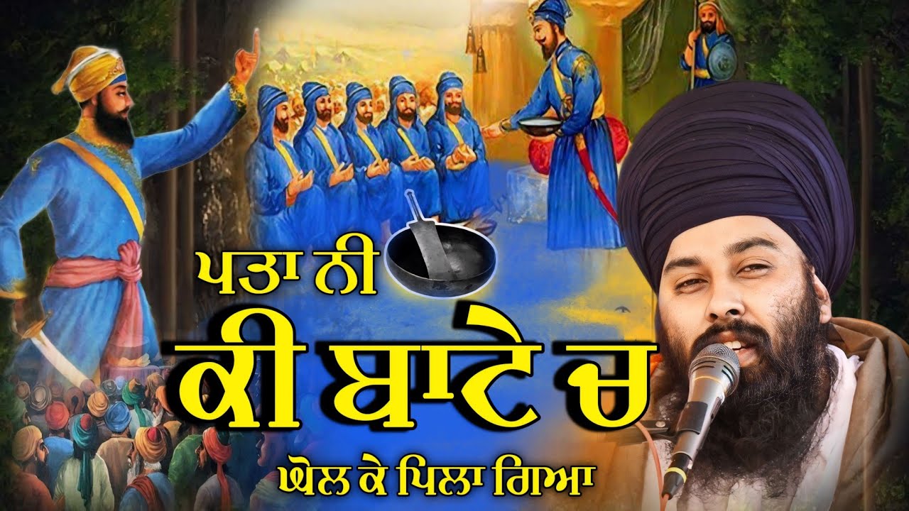 ਪ੍ਰਸੰਗ - ਗਿਦੜਾਂ ਤੋਂ ਸ਼ੇਰ ਬਣਾ ਦਿੱਤਾ ਬਾਜਾਂ ਵਾਲੇ ਨੇ | Vaisakhi Itihas Baba Gulab Singh Ji Chamkaur Sahib