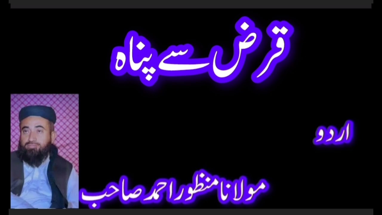 قرض سے پناہ