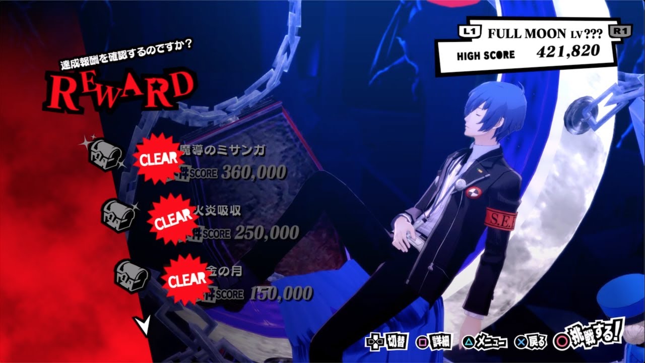 【P5R】チャレンジバトルのキタロー(P3主人公)戦を完全攻略【ペルソナ5 ザ・ロイヤル】