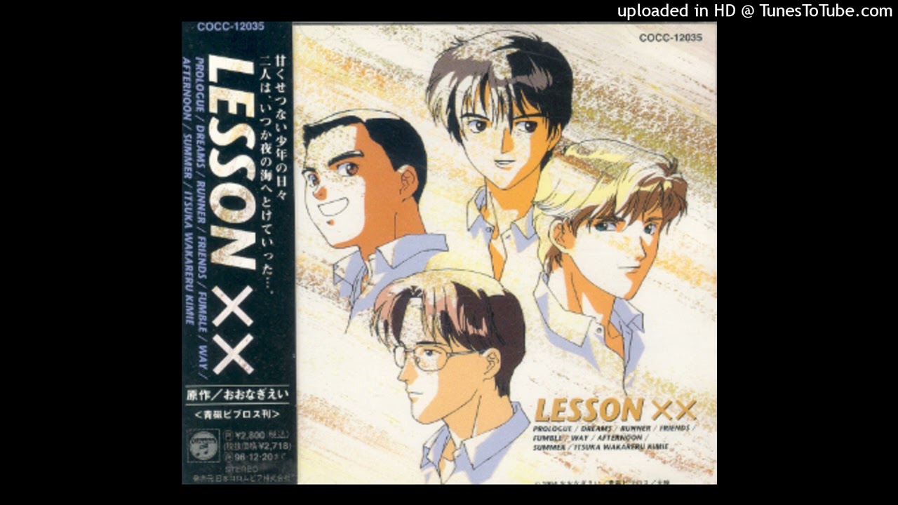 いつか別れる君へ - LESSON XX