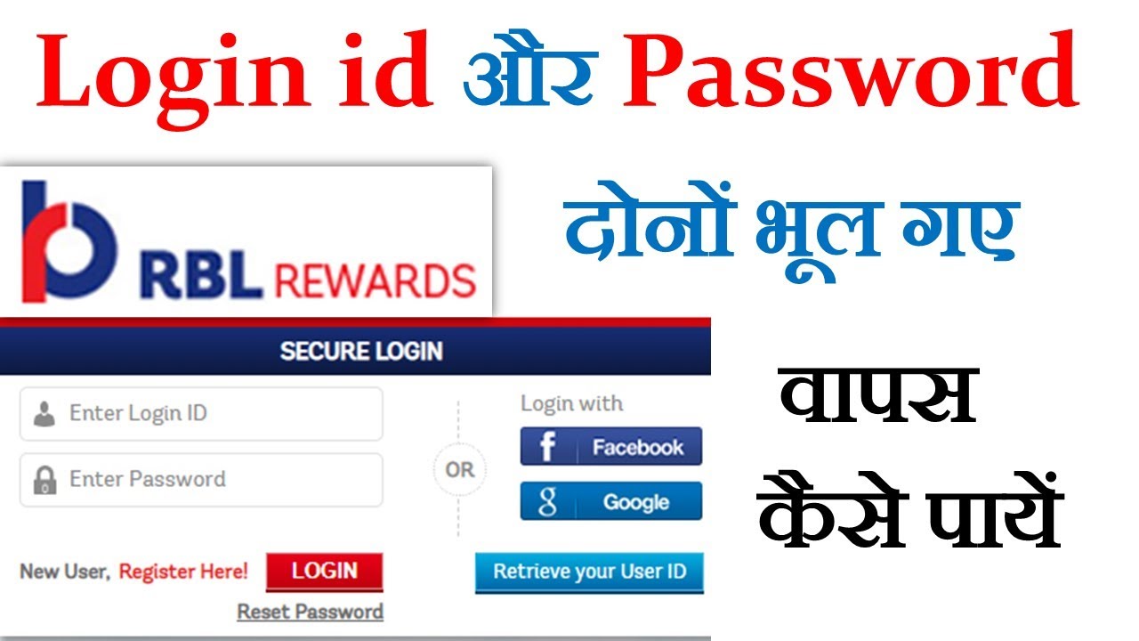 RBL Reward Login Id & Password Forgot | rbl rewards points forgot password