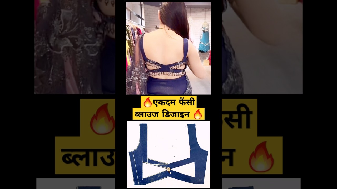 ✅️ blouse designs new model ❤️ |  #shorts #viralshorts #viralvideo #trendingshorts #shortsfeed