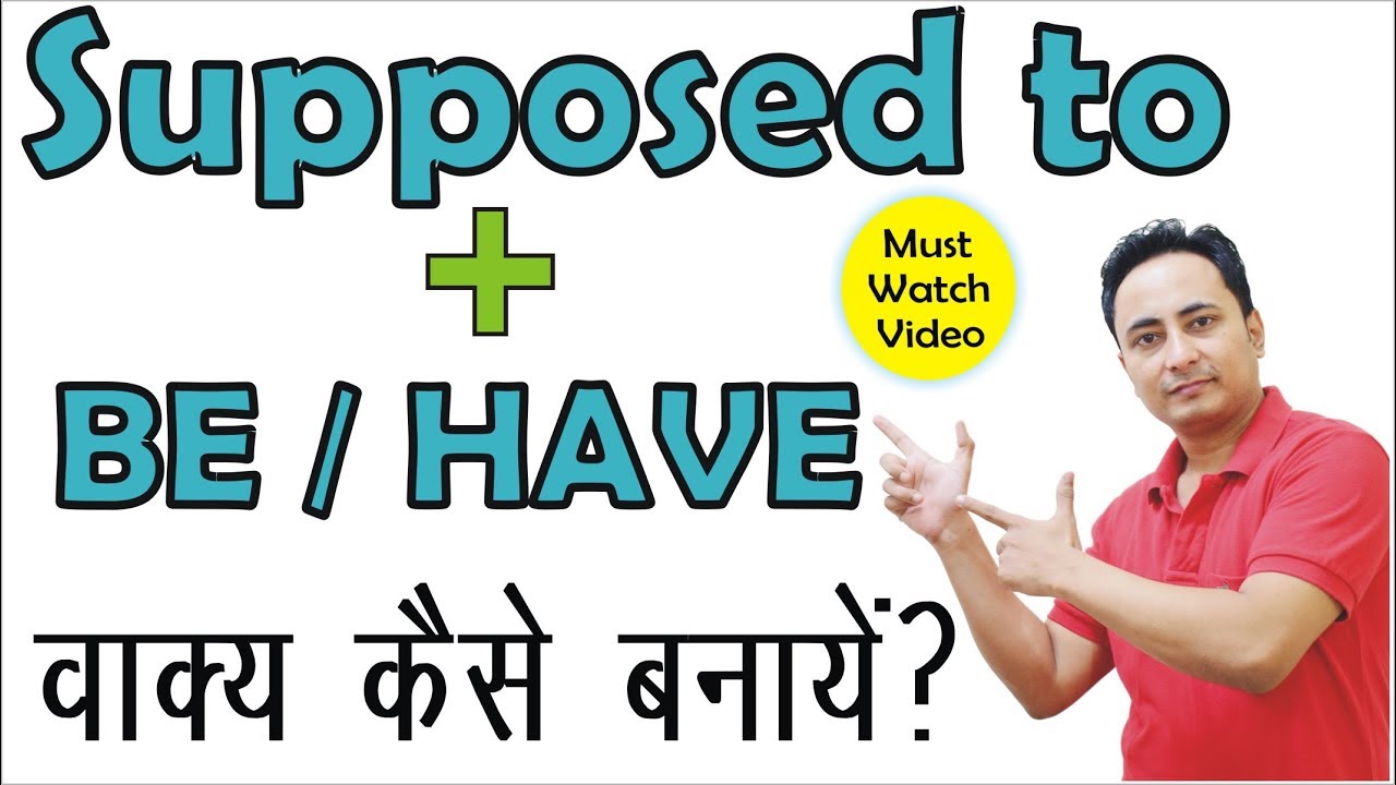 Supposed to Be और Supposed to Have का इंग्लिश में सही