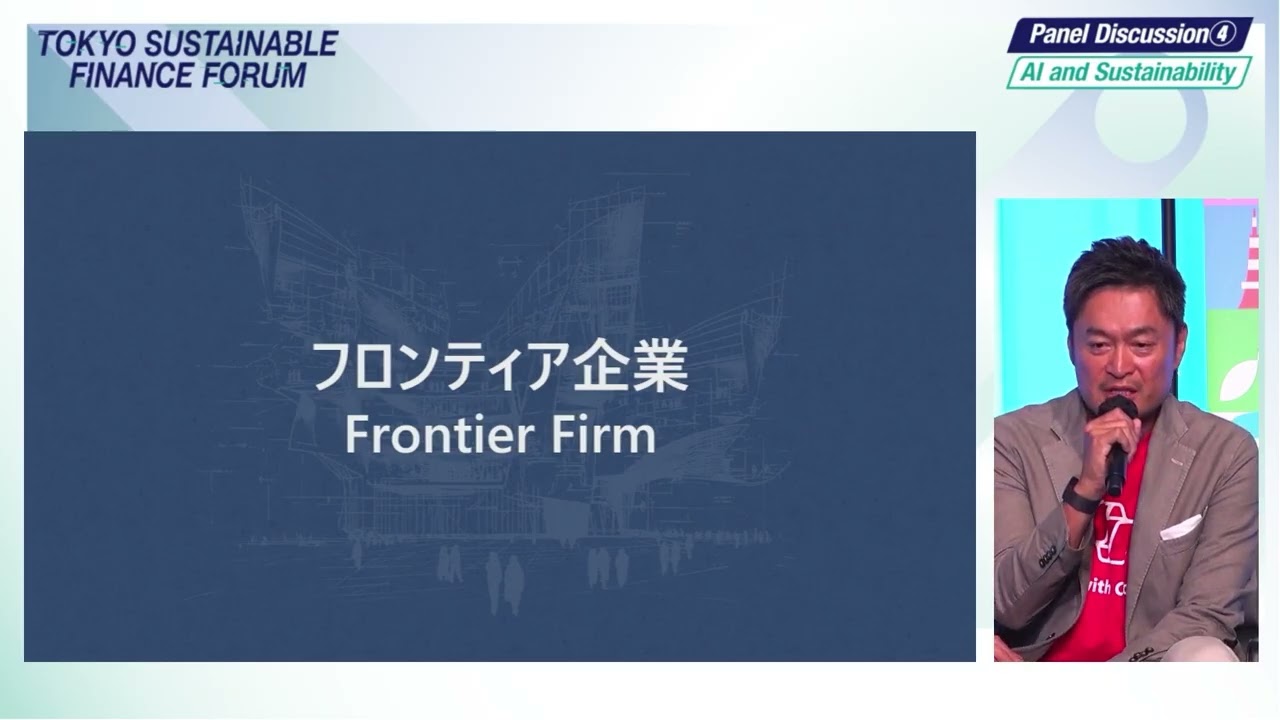 9.【Panel④】AI and Sustainability (10/15/2025)