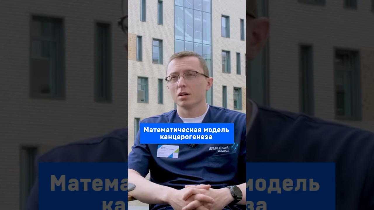 Математическая модель канцерогенеза