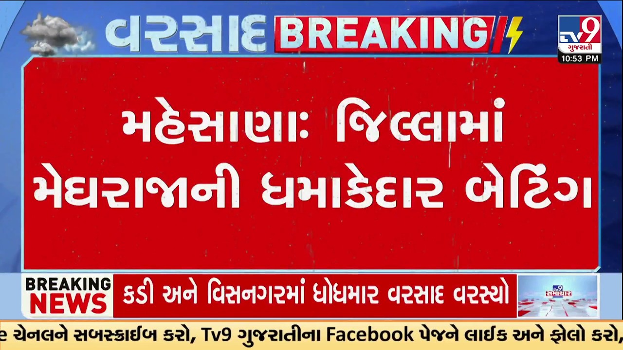 Heavy Rain Hits Mehsana, Vijapur Receives Over 2.5 Inches Rainfall  | TV9Gujarati