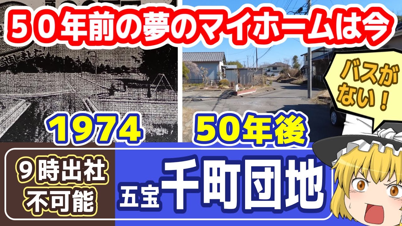 【 茂原 】限界ニュータウンで ゆっくりスローライフ【五宝千町団地】