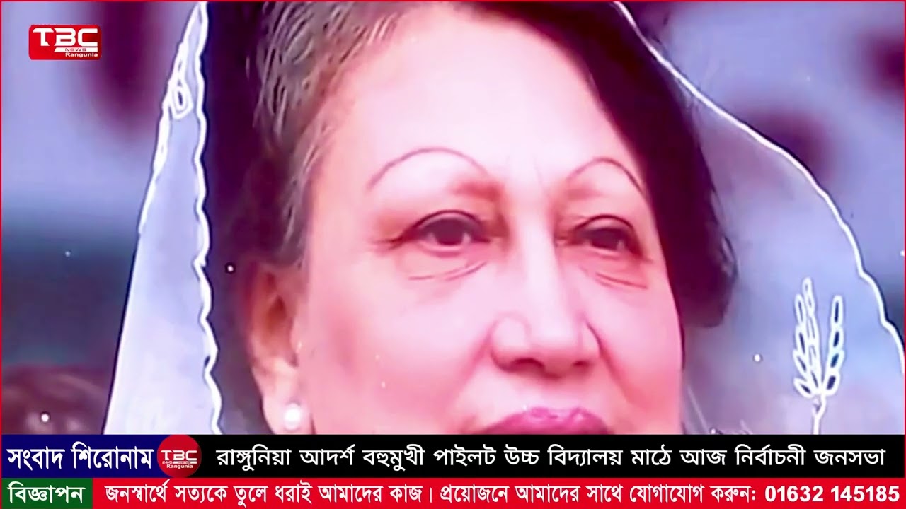 চট্টগ্রাম  ৭ রাঙ্গুনিয়া আসনের ধানের শীষের মনোনীত, সংসদ সদস্য পদপ্রার্থী “হুমাম কাদের চৌধুরী'র” জনসভা