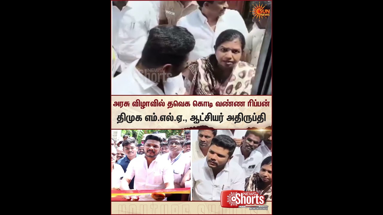 Pudukkottai | TVK Minister | Mohamed Parvez | Govt Function | DMK | Sun News