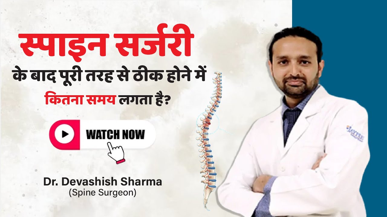 How Much Time Does It Take To Heal After Spine Surgery? Spine Surgeon In India -Dr Devashish Sharma