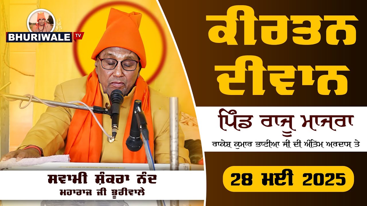 Pind Raju Majra | Full Diwan | Swami Shankar Nand Maharaj Ji Bhuriwale | Full Diwan