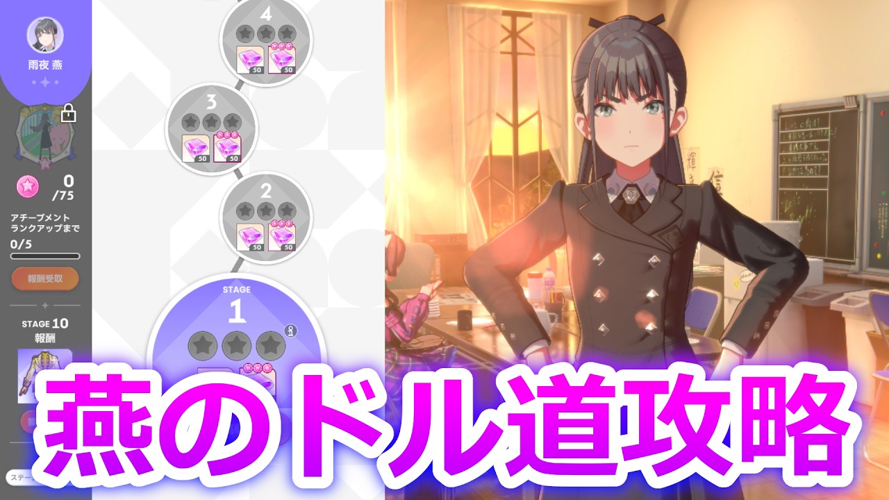 PLvランクキャップ解放くるらしいので燕のアイドルへの道攻略します