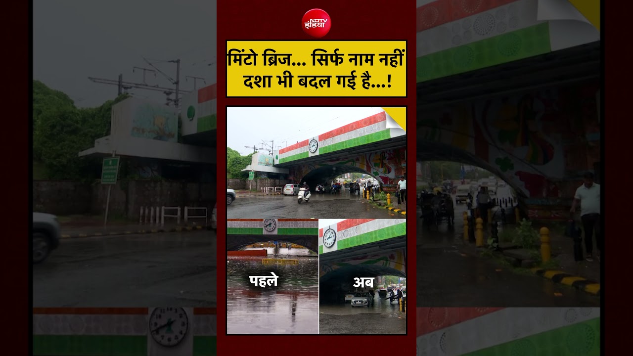 Delhi में Heavy Rain के बाद भी कैसी है शिवाजी ब्रिज की हालत, VIDEO देख चौंक जाएंगे | CM Rekha Gupta