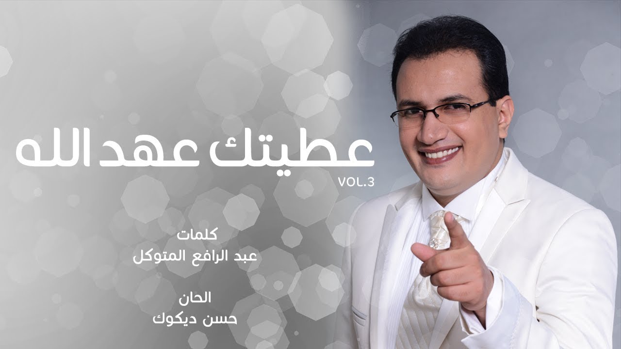 Abdelali Anouar - Atitek Ahad Allah عبد العالي انور - عطيتك عهد الله